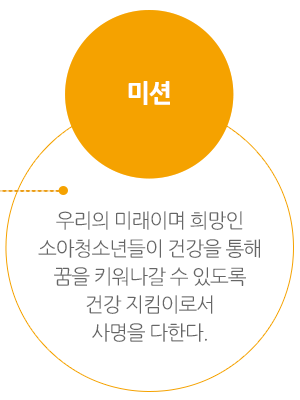 다솔아동병원 슬로건 & 미션