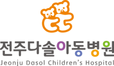 전주다솔아동병원 오시는길